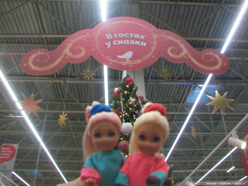 Как мы ходили в АШАНы — Игровые куклы разных производителей (Разное): редкие бренды