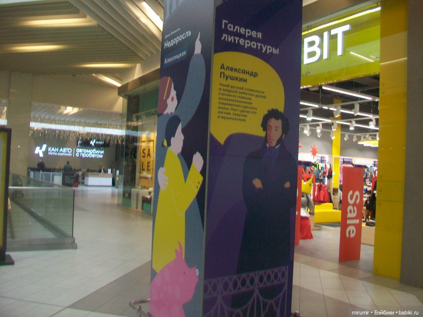 Как мы опять ходили в ТЦ МЕГА