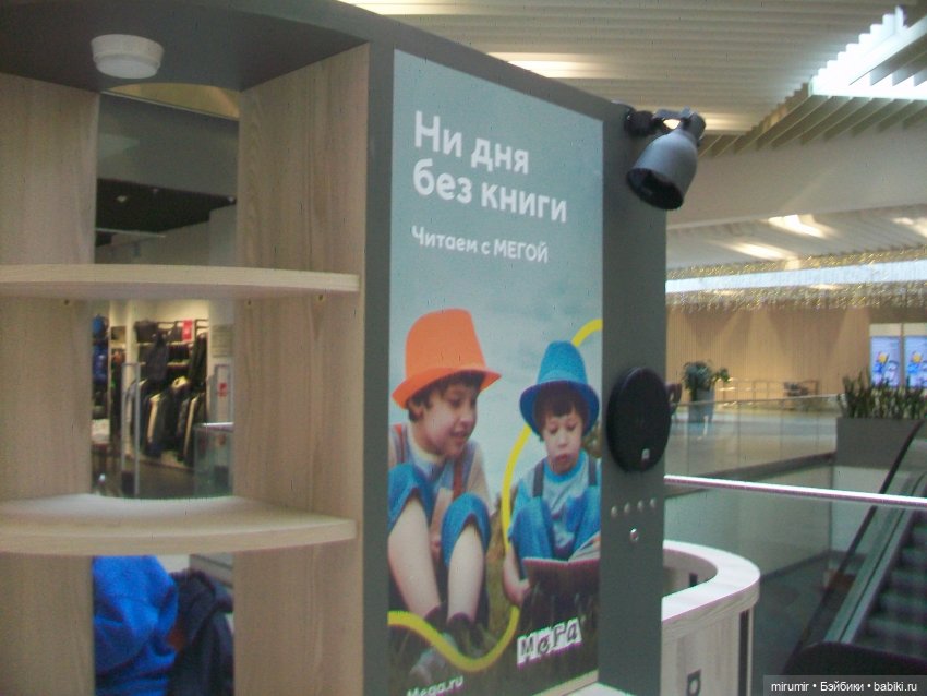 Как мы опять ходили в ТЦ МЕГА