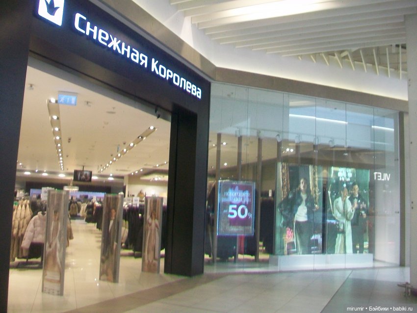 Как мы опять ходили в ТЦ МЕГА