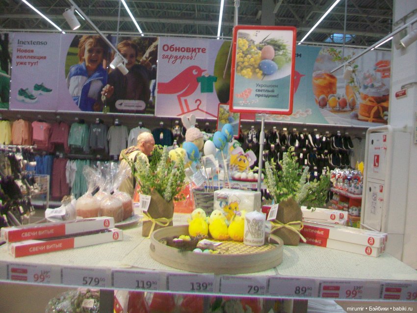 Как мы ходили в Ашан перед Пасхой (фото 4)