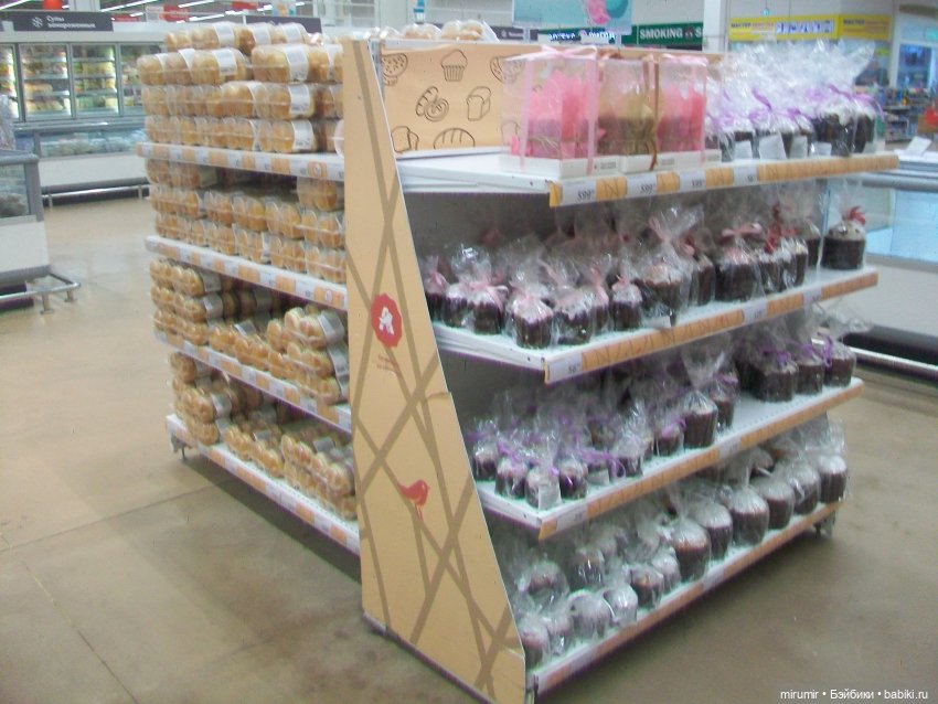 Как мы ходили в Ашан перед Пасхой