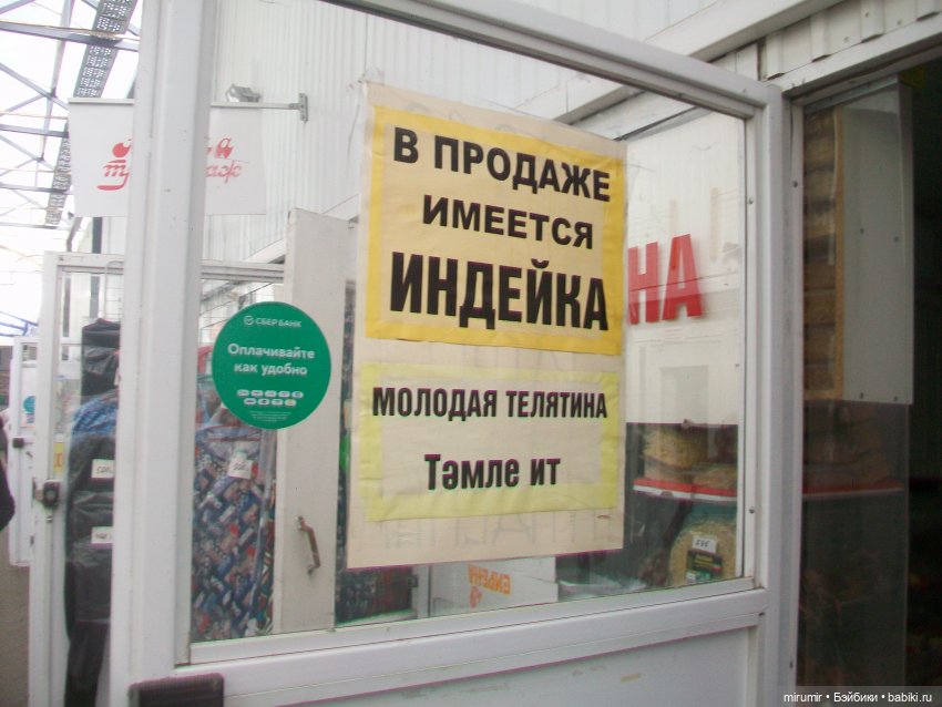 Как мы ходили на рынок, он же базар