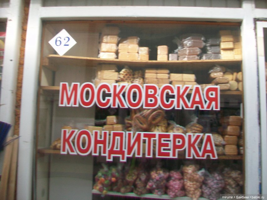 Как мы ходили на рынок, он же базар (фото 9)