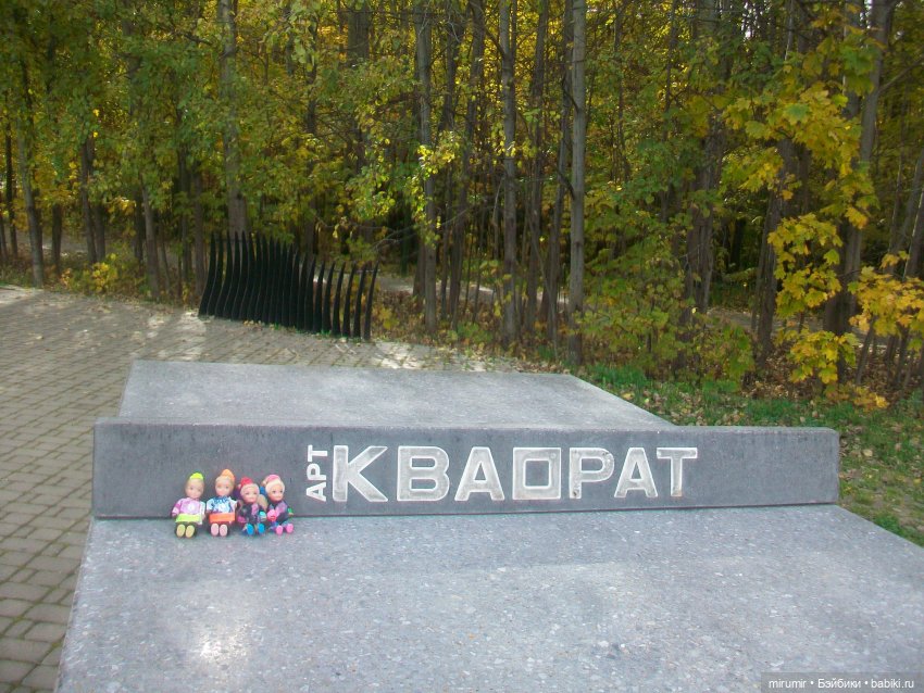 Наш парк в октябре — Игровые куклы разных производителей (Разное): редкие бренды