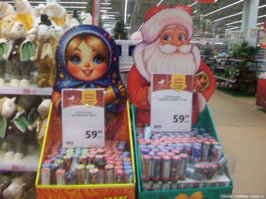 В Ашане уже появились новогодние товары