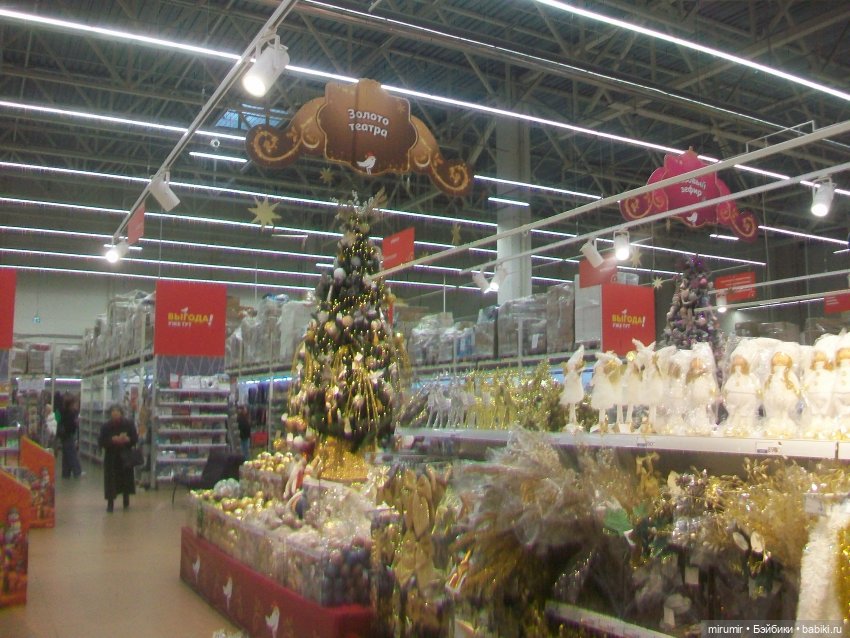 В Ашане уже появились новогодние товары