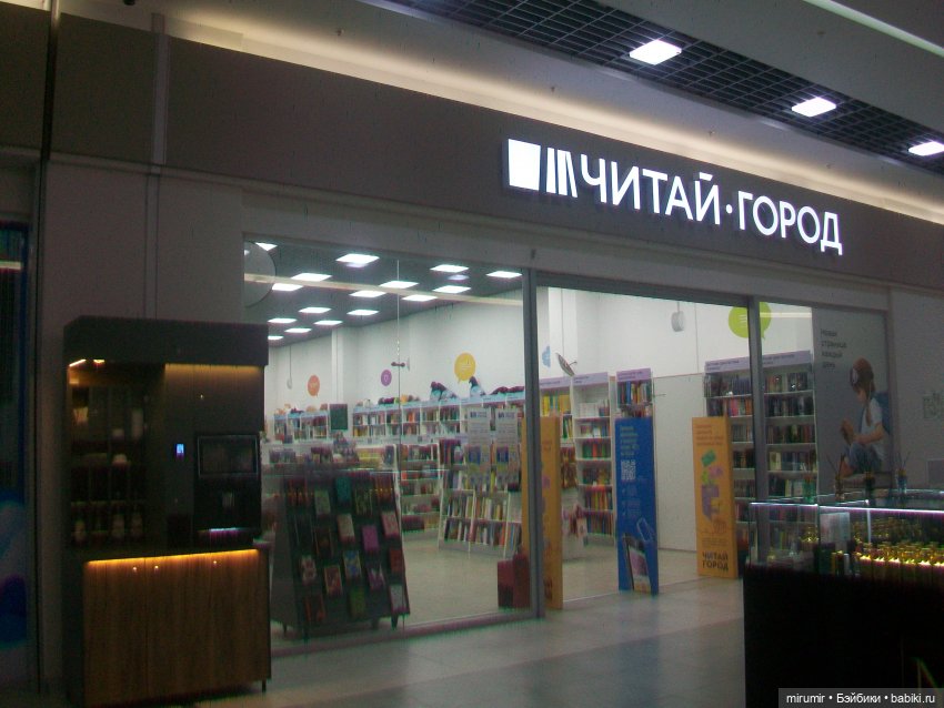 Как мы ходили в ТЦ ГоркиПарк