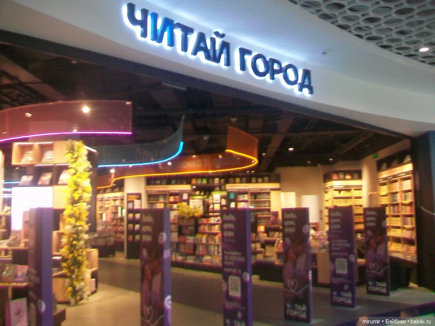 Как мы с Серафимой ездили в ТРЦ "Кольцо" | Бэйбики Как мы с Серафимой ездили в ТРЦ "Кольцо" (фото 5)