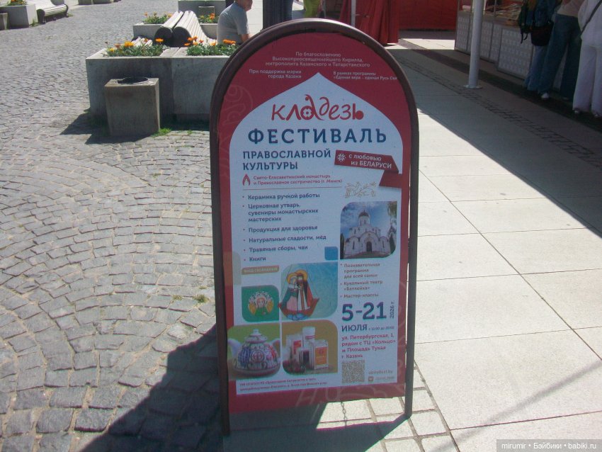 Как мы побывали на Православной ярмарке "Кладезь" (фото 3)