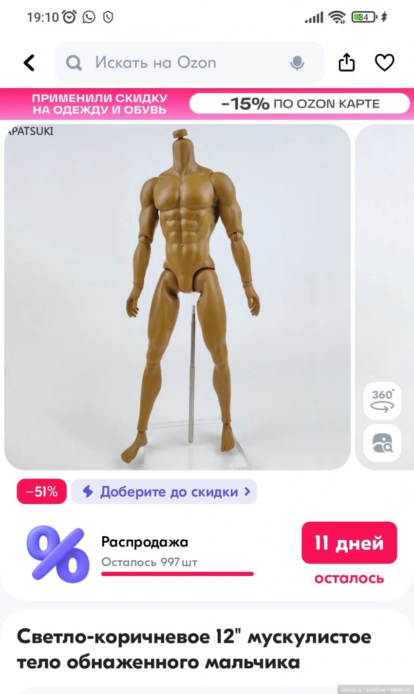 "Адонис" с Ozon — Разные шарнирные куклы (не БЖД): редкие