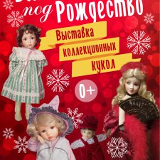 Выставка "Волшебство под Рождество" в г. Витебск
