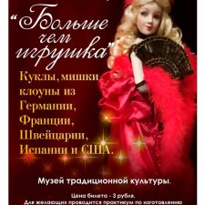 Выставка кукол. Беларусь, курортный городок Браслав