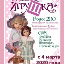 Гомель. Выставка кукол "Больше, чем игрушка"