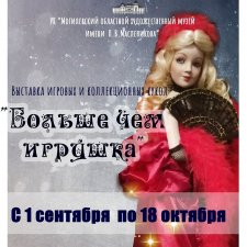 Выставка кукол в Могилеве