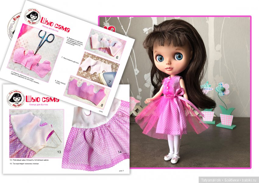 МК по пошиву платья