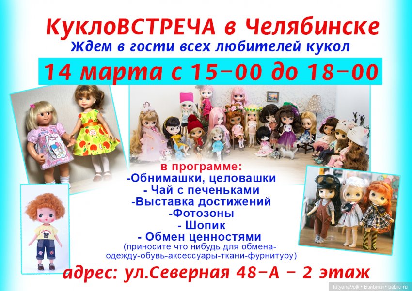 КуклоВстреча в Челябинске 14 марта 2020г (фото 4)