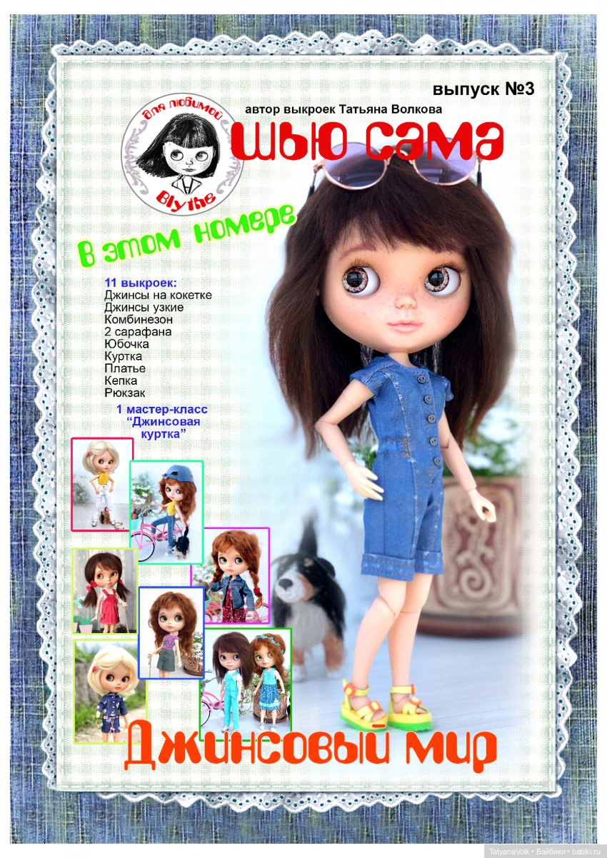 Татьяна Волкова — Одежда для кукол Blythe, Monst, Pao (фото 3)