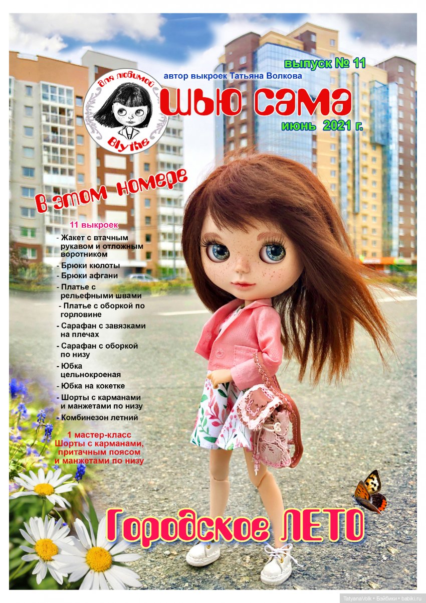 Городское лето