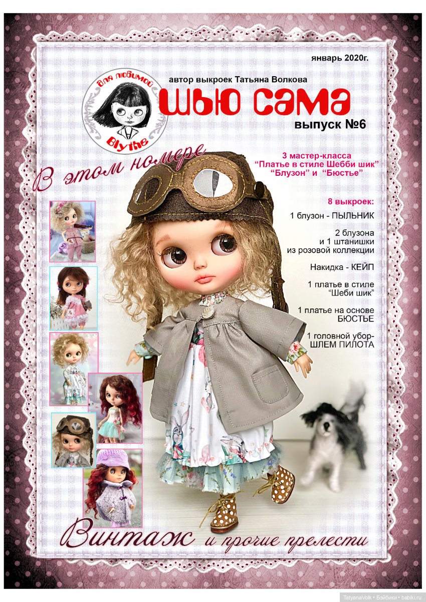 Татьяна Волкова — Одежда для кукол Blythe, Monst, Pao (фото 4)