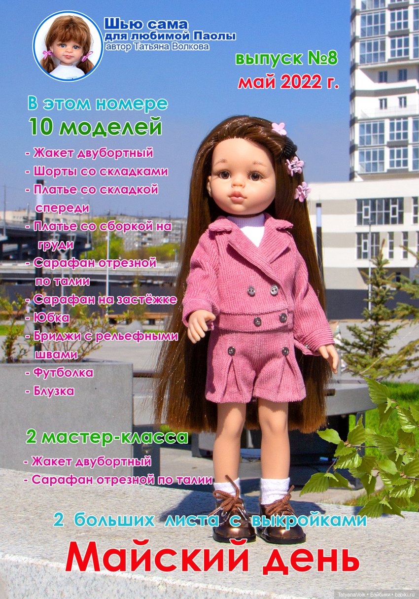 Журнал №8 Майский