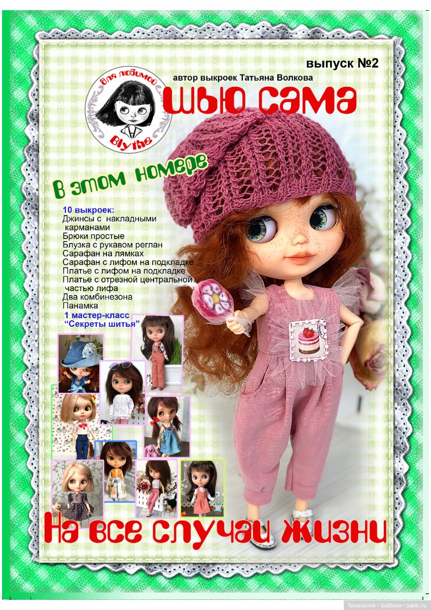 Татьяна Волкова — Одежда для кукол Blythe, Monst, Pao (фото 2)