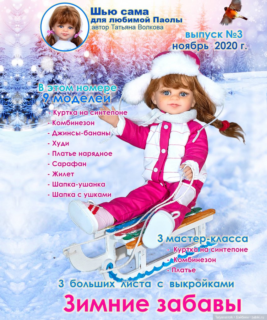 Татьяна Волкова — Одежда для кукол Blythe, Monst, Pao (фото 9)