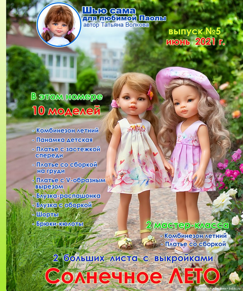 Журнал №5 лето