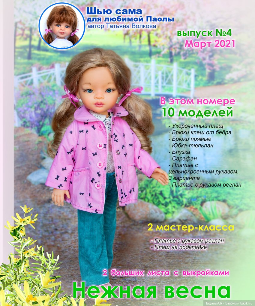 Татьяна Волкова — Одежда для кукол Blythe, Monst, Pao (фото 10)