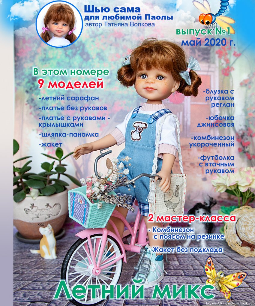 Татьяна Волкова — Одежда для кукол Blythe, Monst, Pao (фото 7)