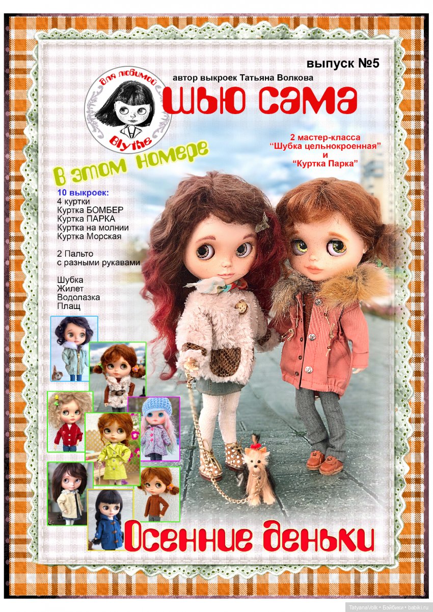 Журнал с верхней одеждой