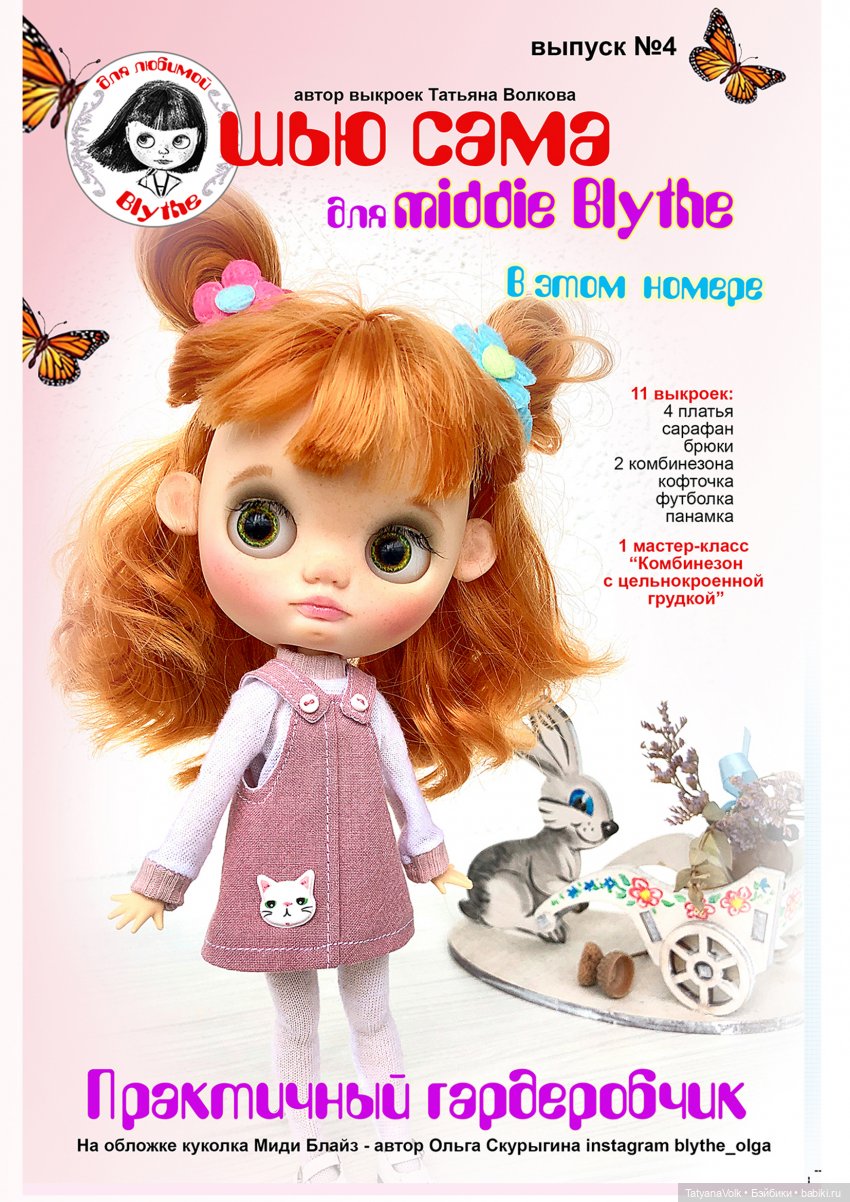 Журнал для МИДИ Блайз