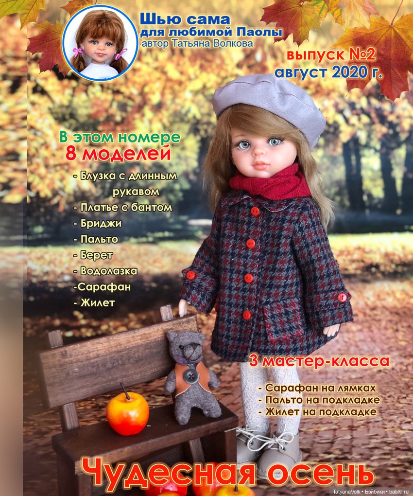 Татьяна Волкова — Одежда для кукол Blythe, Monst, Pao (фото 8)