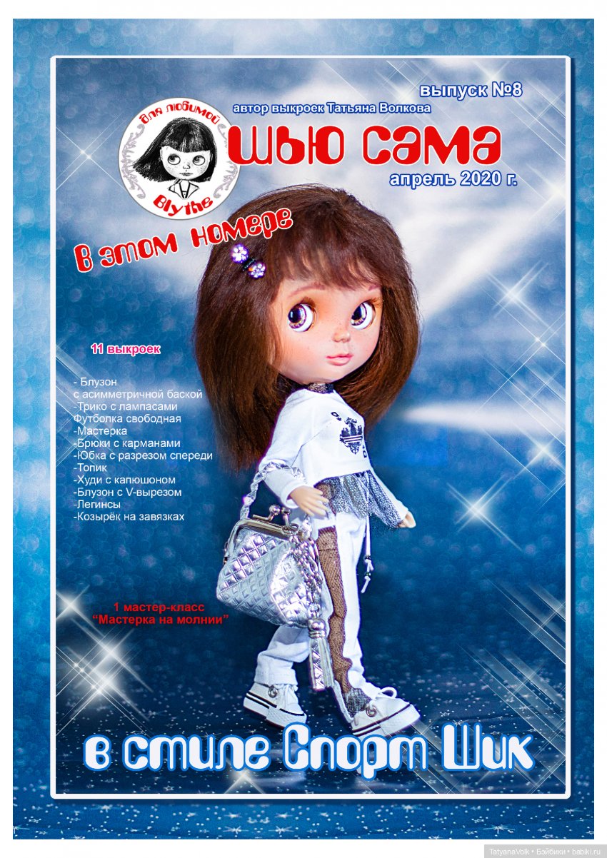 Татьяна Волкова — Одежда для кукол Blythe, Monst, Pao (фото 5)