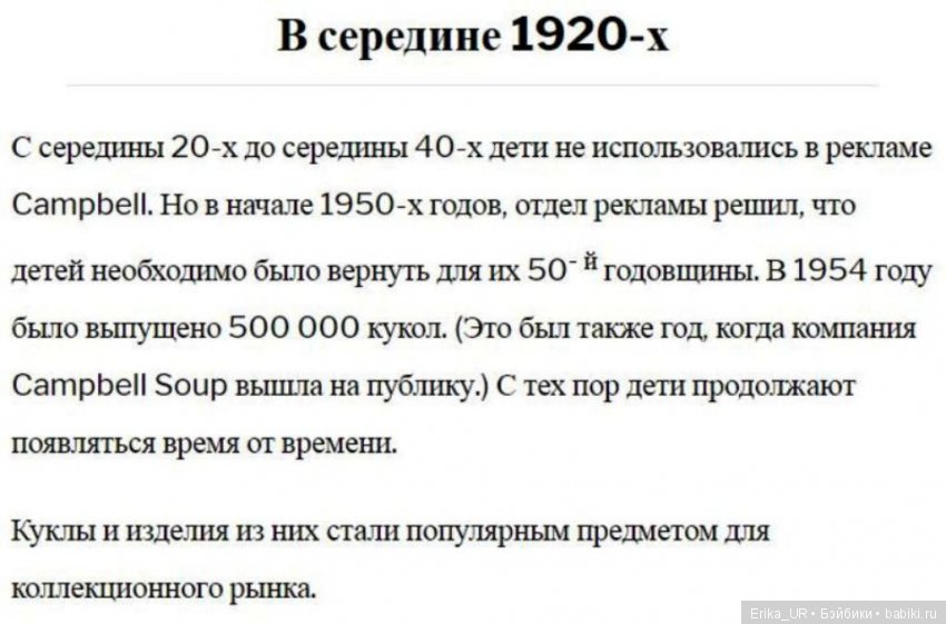 История CAMPBELL KIDS DOLL