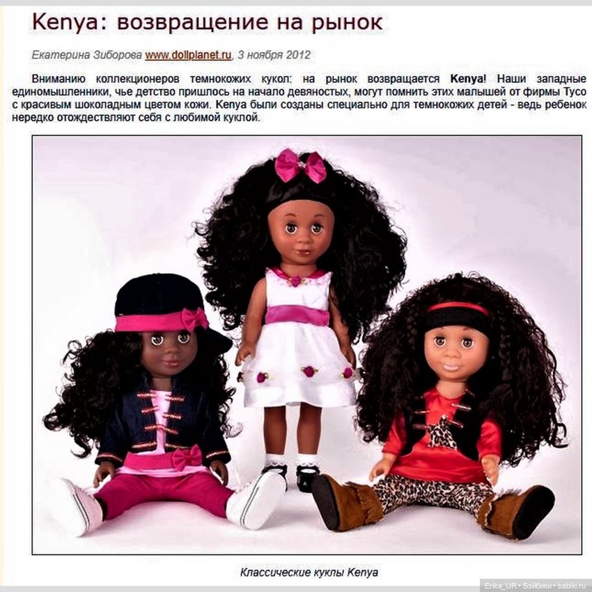 Перепись КуклоНаселения. Kenya’s-World-LLC dolls