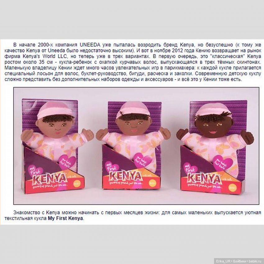 Перепись КуклоНаселения. Kenya’s-World-LLC dolls (фото 2)