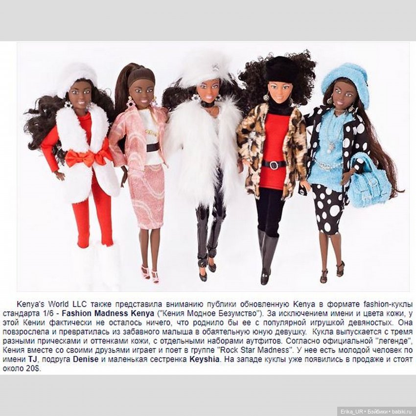 Перепись КуклоНаселения. Kenya’s-World-LLC dolls (фото 3)