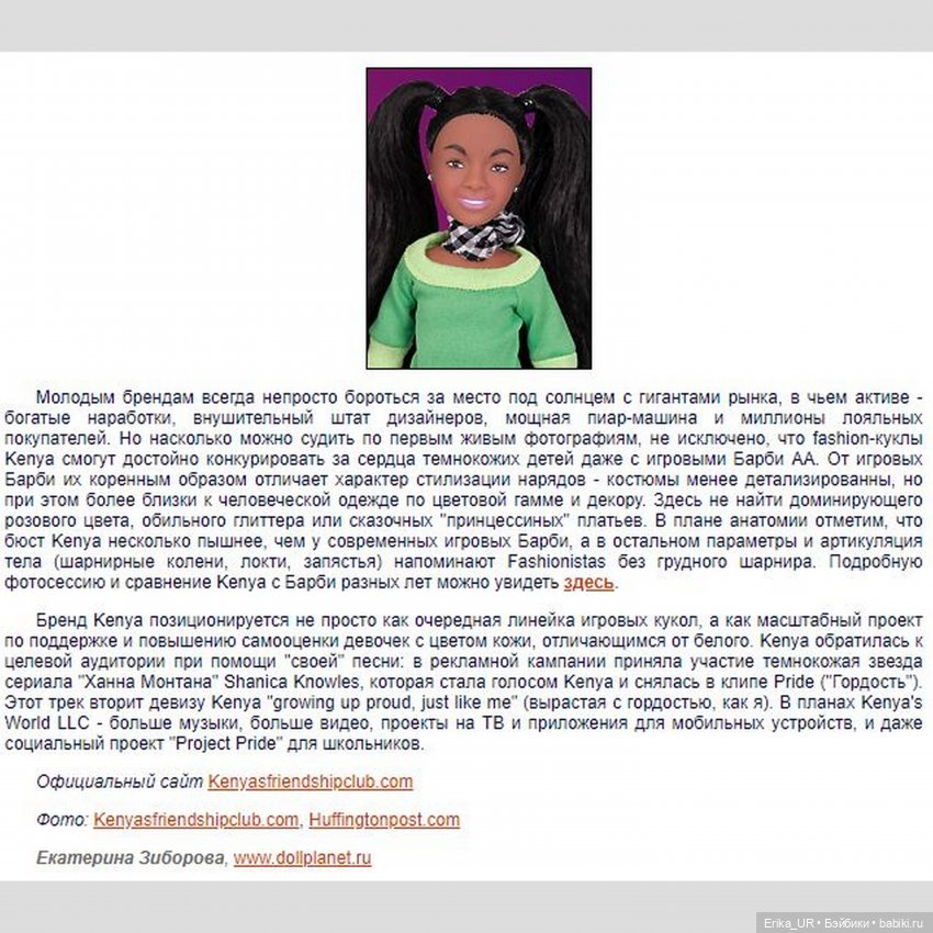 Перепись КуклоНаселения. Kenya’s-World-LLC dolls (фото 5)