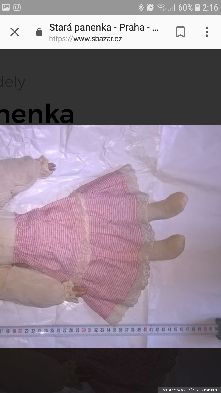 Кукла Дунаева?Помогите опознать куколку (фото 3)