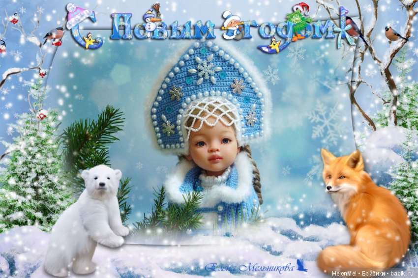 Моя Снегурочка — Куклы Paola Reina (Паола Рейна): новинки (фото 6)