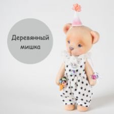 Деревянный медвежонок по имени Зефирка