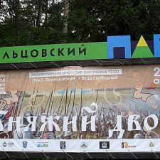 IV Фестиваль исторической реконструкции и боевого фехтования "Княжий двор 2018"