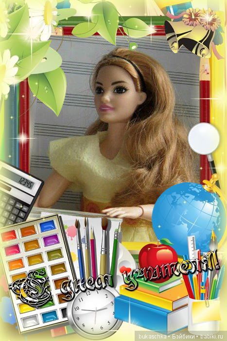 С Днем Учителя — Болталка и разговоры обо всем: жизнь (фото 4)