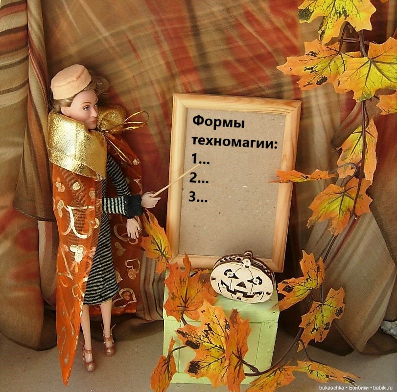 День за днем. Техномагия как направление магического искусства (фото 3)