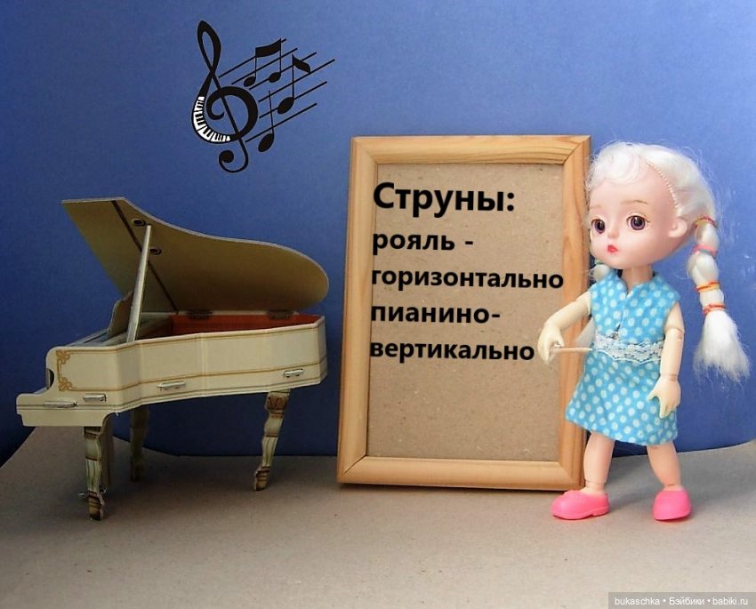 Фортепиано. Кукольные научные исследования (фото 6)