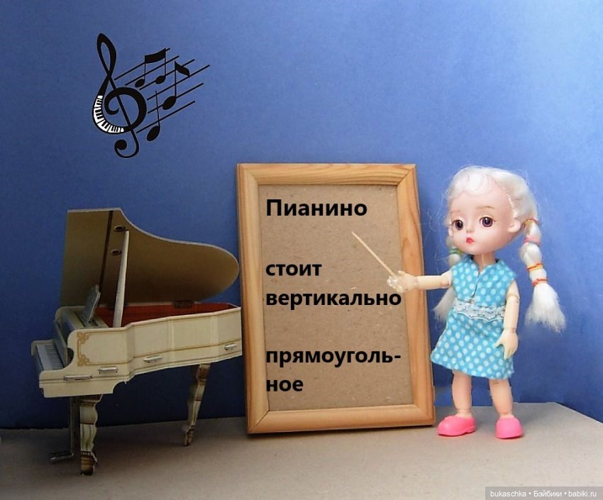 Фортепиано. Кукольные научные исследования (фото 3)