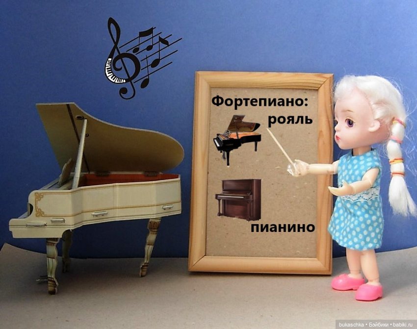 Фортепиано. Кукольные научные исследования