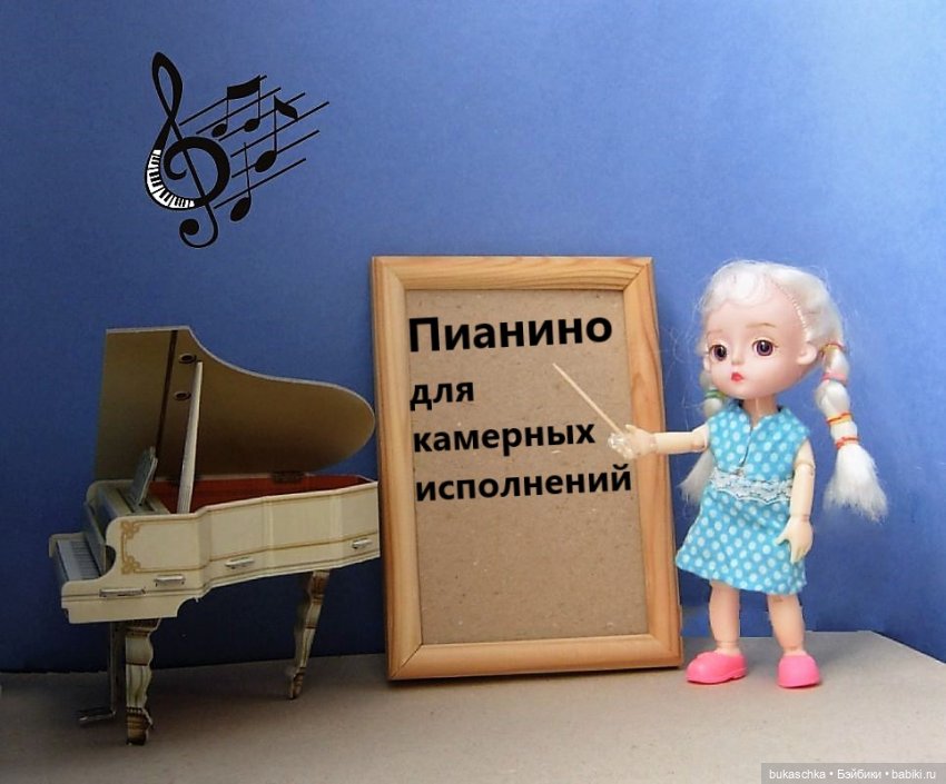 Фортепиано. Кукольные научные исследования (фото 9)