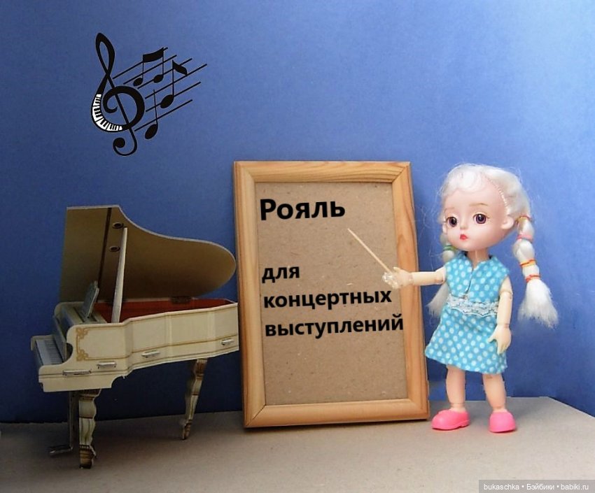 Фортепиано. Кукольные научные исследования (фото 8)